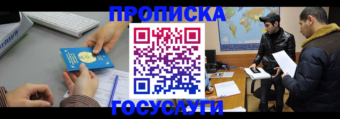 купить прописку в Вельске